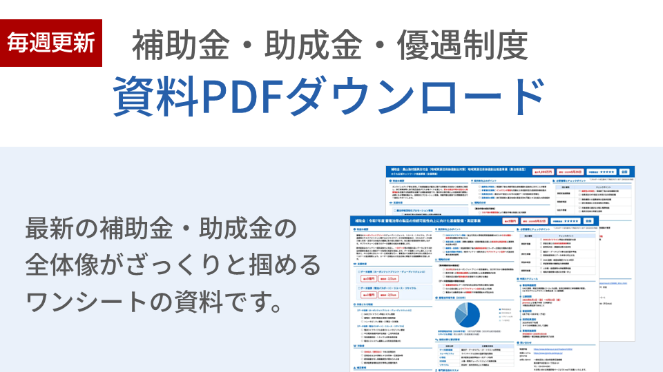 資料PDFダウンロード